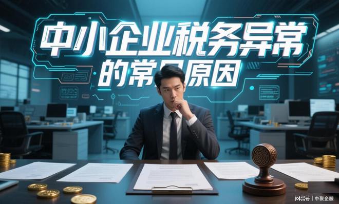 4436x12威尼斯中聚企服：一站式专业财税托管让企业轻装上阵专注中心营业